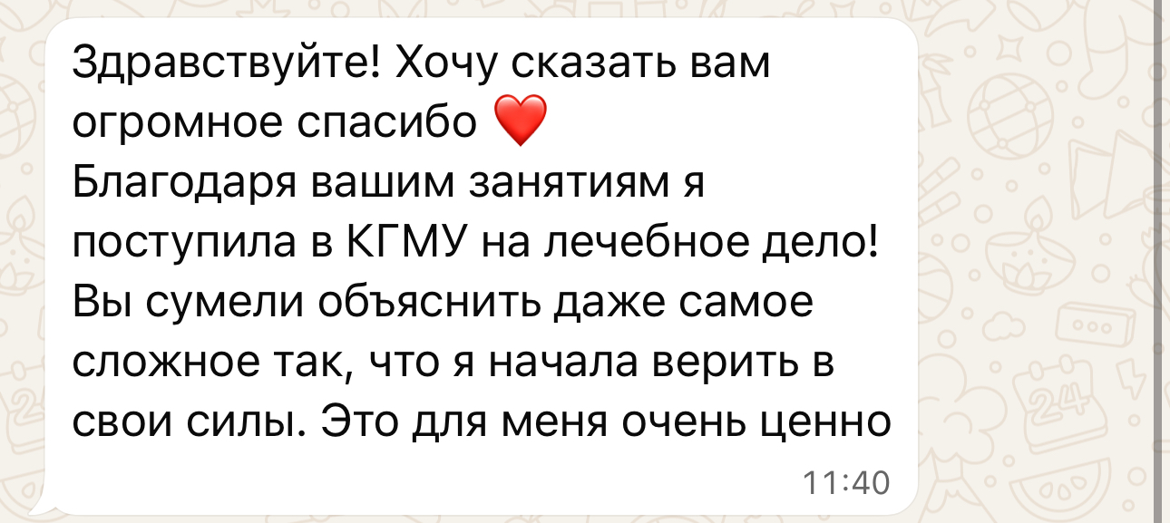 Отзыв ученицы о поступлении в КГМУ