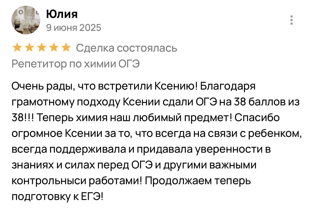 Отзыв родителя о результате 38 из 38 на ОГЭ